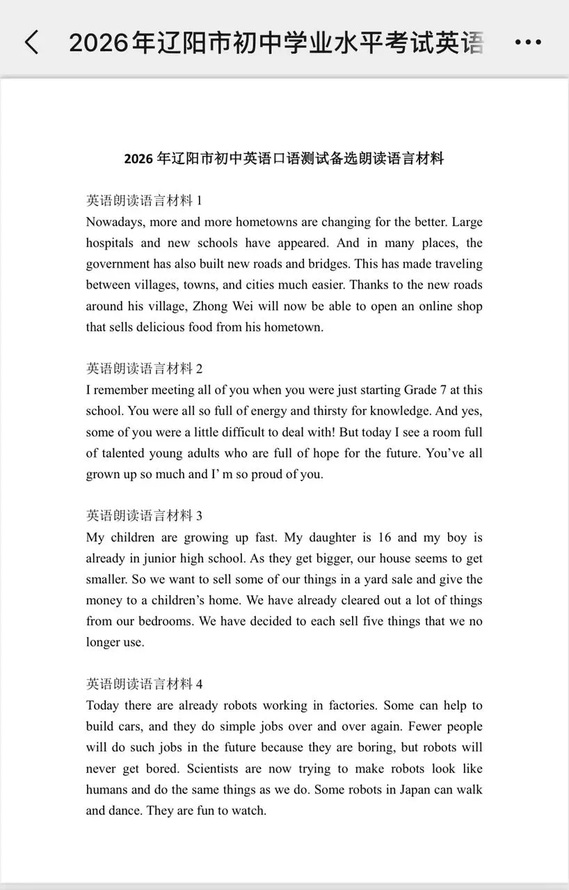 2026辽阳中考英语口语材料发布!内容是什么?(已附材料内容) 第1张