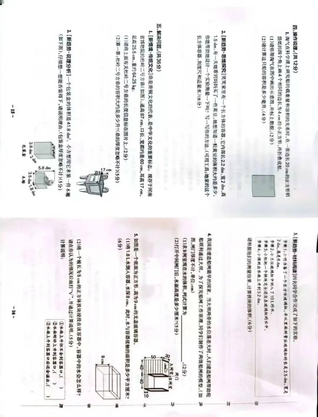 五下北师大版第四单元试卷及答案 第2张