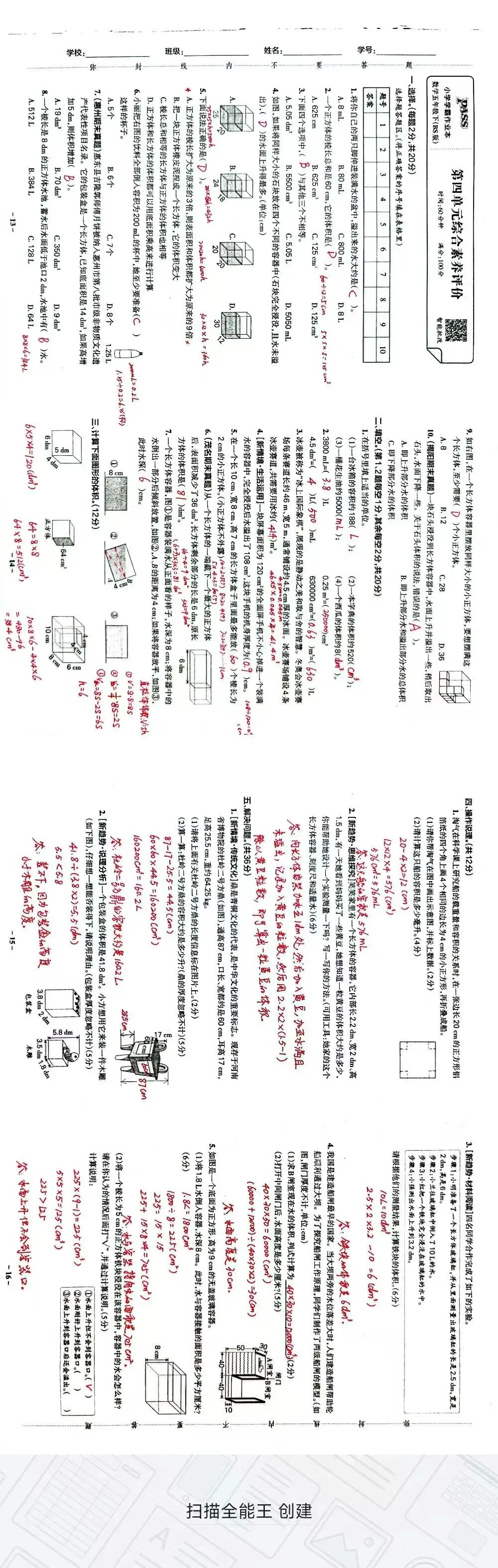五下北师大版第四单元试卷及答案 第3张