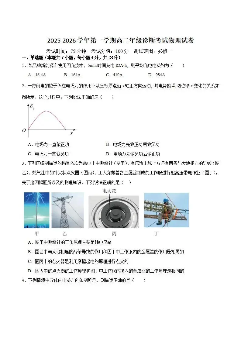 《高中试卷》巴彦淖尔市第一中学2025-2026学年高二上学期(1月)学业诊断检测物理(含答案) 第2张