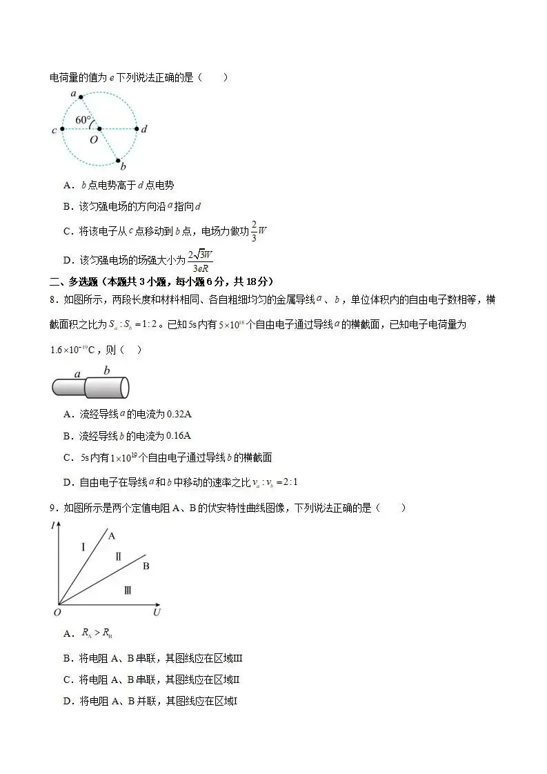 《高中试卷》巴彦淖尔市第一中学2025-2026学年高二上学期(1月)学业诊断检测物理(含答案) 第4张