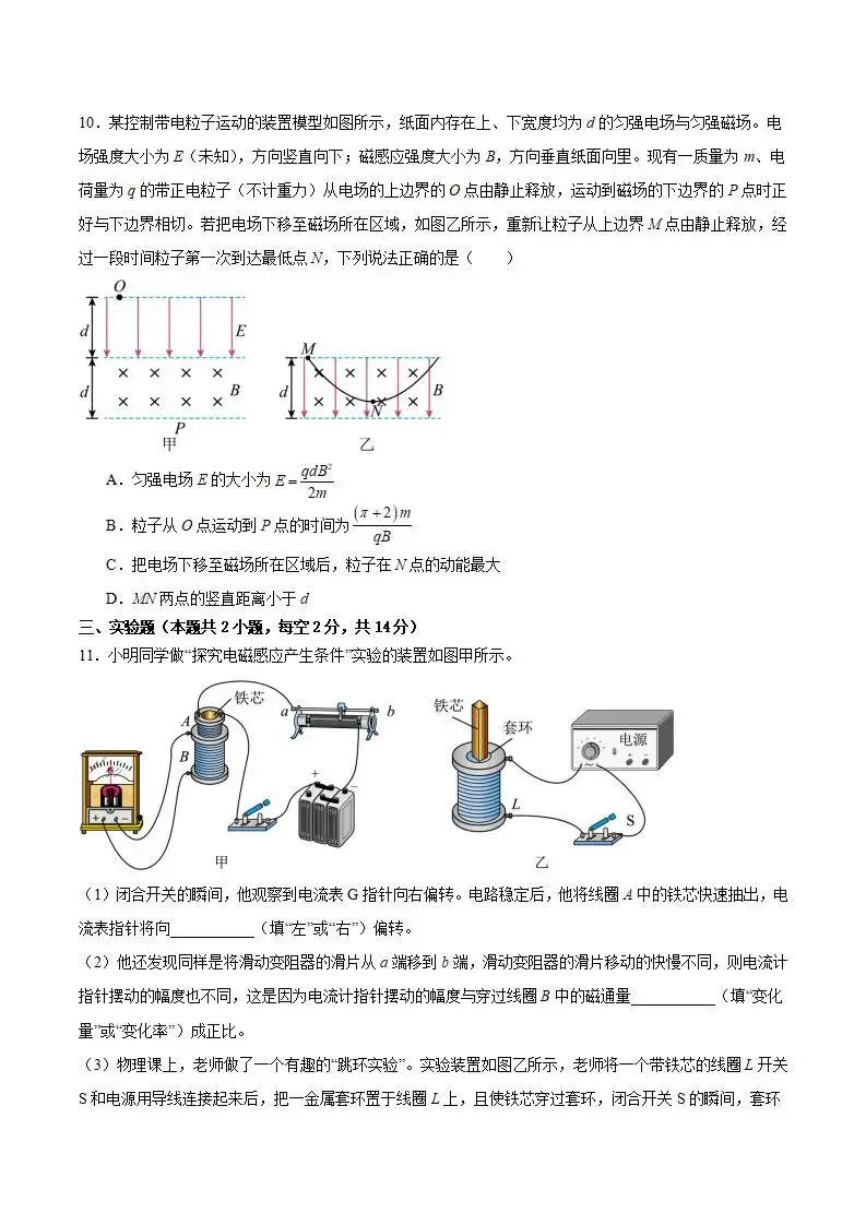 《高中试卷》巴彦淖尔市第一中学2025-2026学年高二上学期(1月)学业诊断检测物理(含答案) 第5张