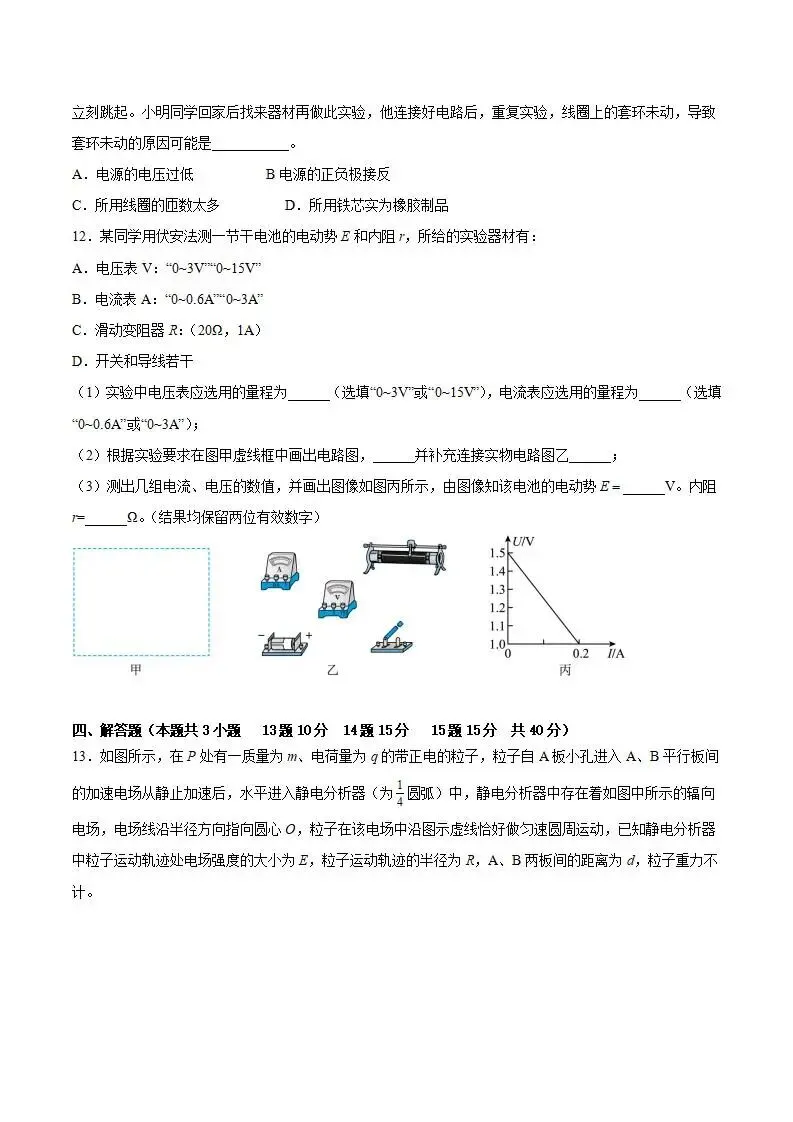 《高中试卷》巴彦淖尔市第一中学2025-2026学年高二上学期(1月)学业诊断检测物理(含答案) 第6张