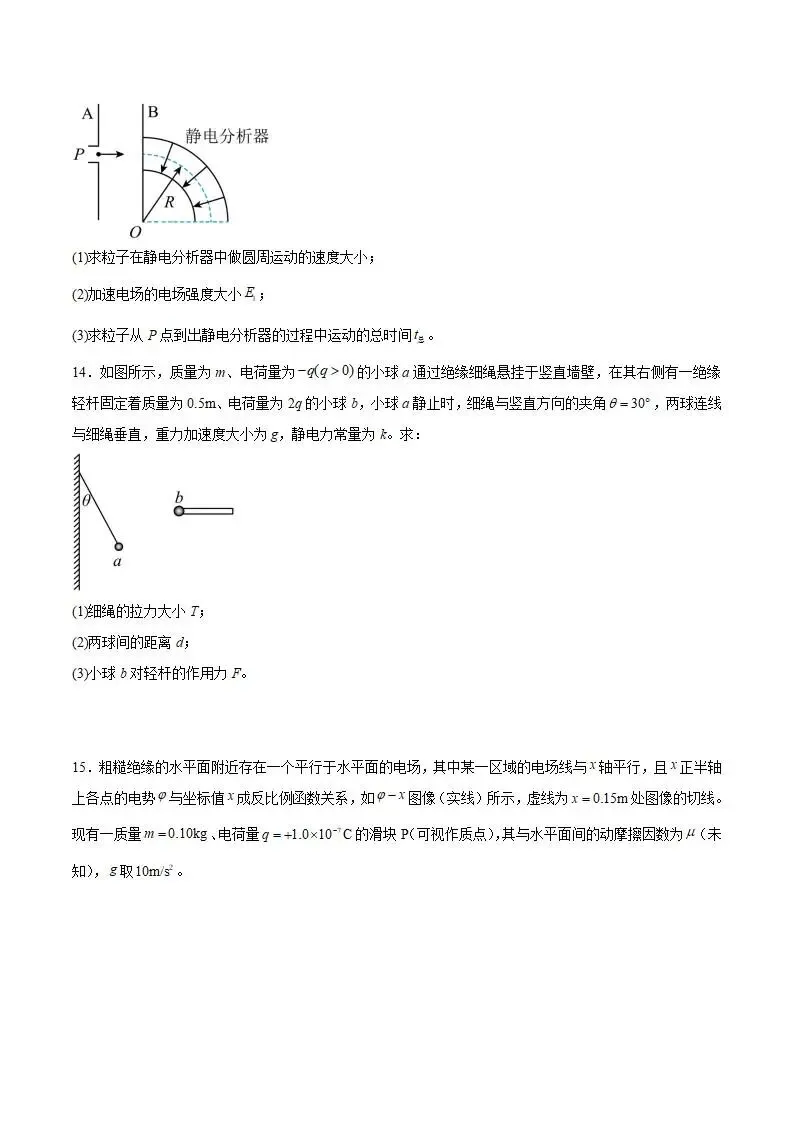 《高中试卷》巴彦淖尔市第一中学2025-2026学年高二上学期(1月)学业诊断检测物理(含答案) 第7张