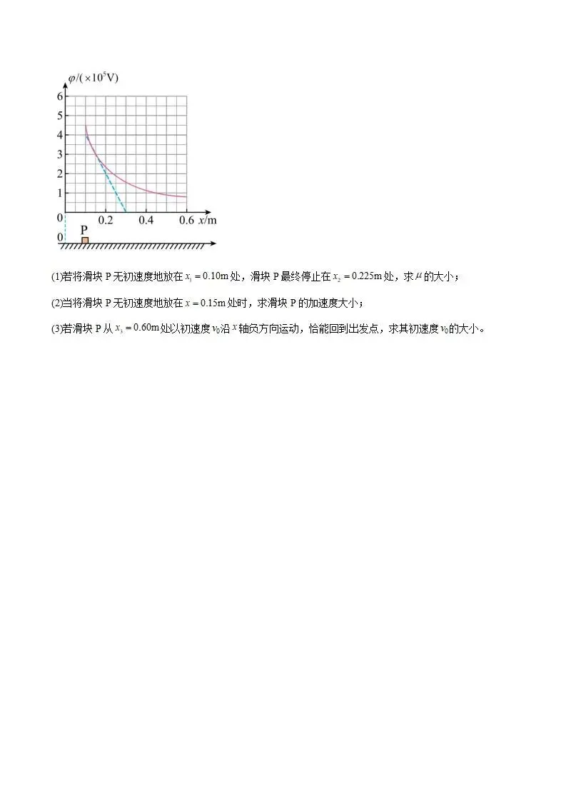 《高中试卷》巴彦淖尔市第一中学2025-2026学年高二上学期(1月)学业诊断检测物理(含答案) 第8张