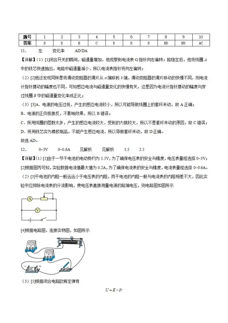 《高中试卷》巴彦淖尔市第一中学2025-2026学年高二上学期(1月)学业诊断检测物理(含答案) 第9张