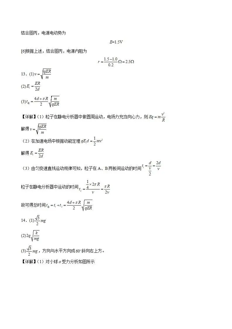 《高中试卷》巴彦淖尔市第一中学2025-2026学年高二上学期(1月)学业诊断检测物理(含答案) 第10张