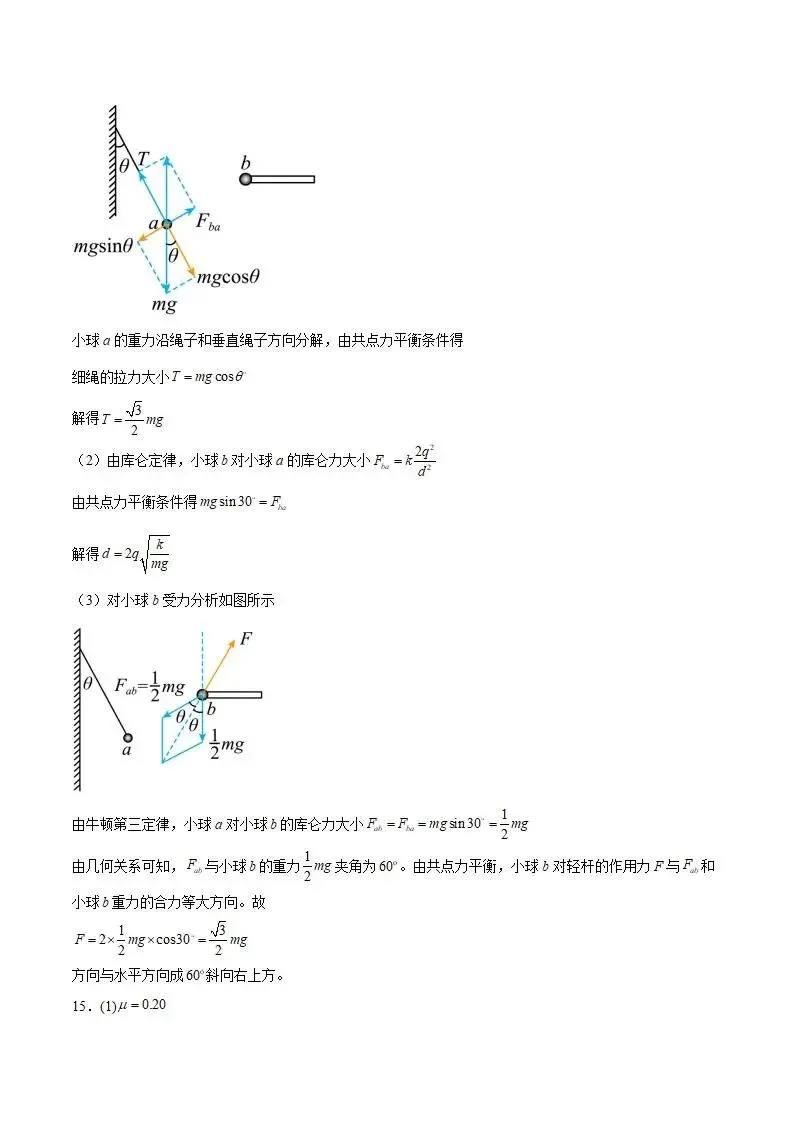 《高中试卷》巴彦淖尔市第一中学2025-2026学年高二上学期(1月)学业诊断检测物理(含答案) 第11张