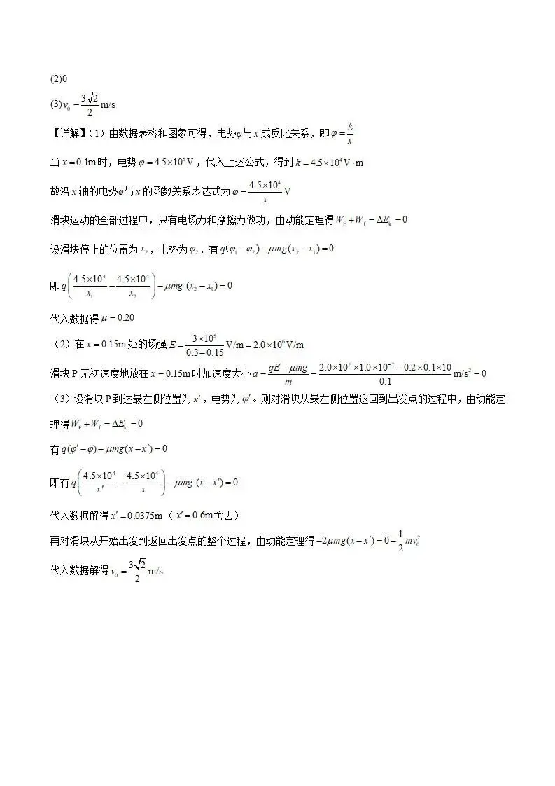 《高中试卷》巴彦淖尔市第一中学2025-2026学年高二上学期(1月)学业诊断检测物理(含答案) 第12张