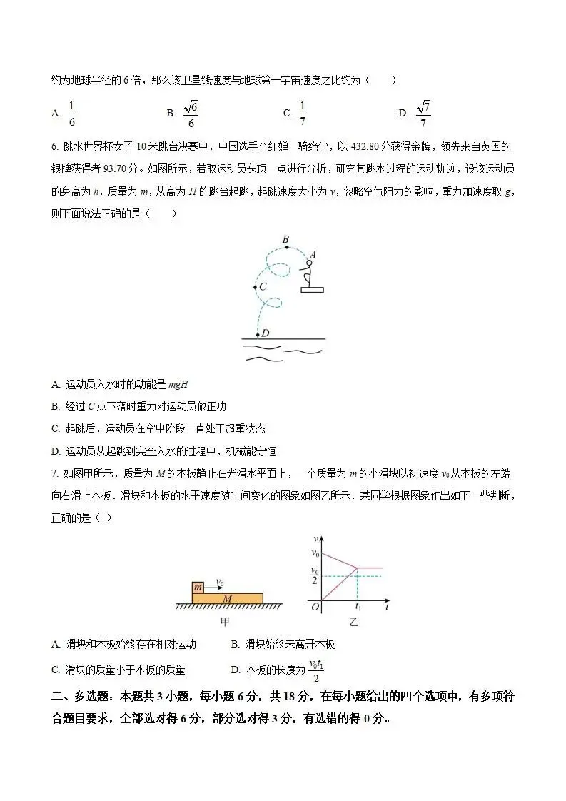 《高中试卷》四川省字节精准教育联盟2026届高三下学期第二次模拟考试物理(含答案) 第4张
