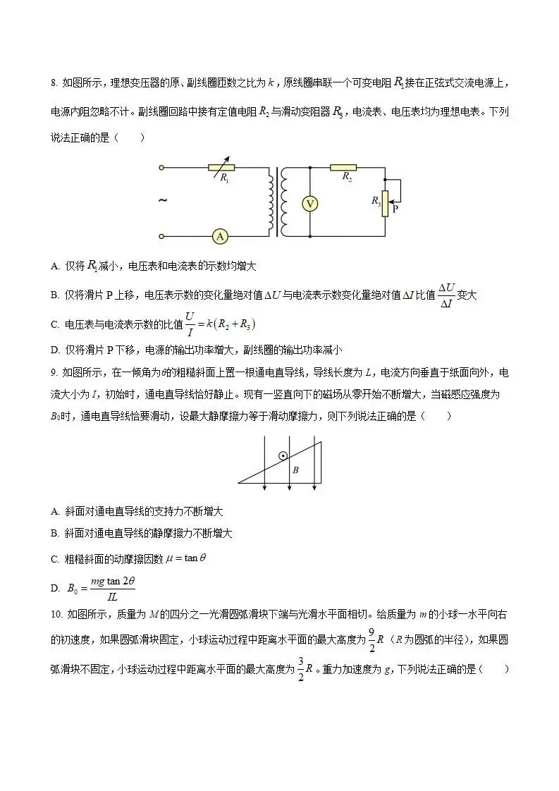 《高中试卷》四川省字节精准教育联盟2026届高三下学期第二次模拟考试物理(含答案) 第5张