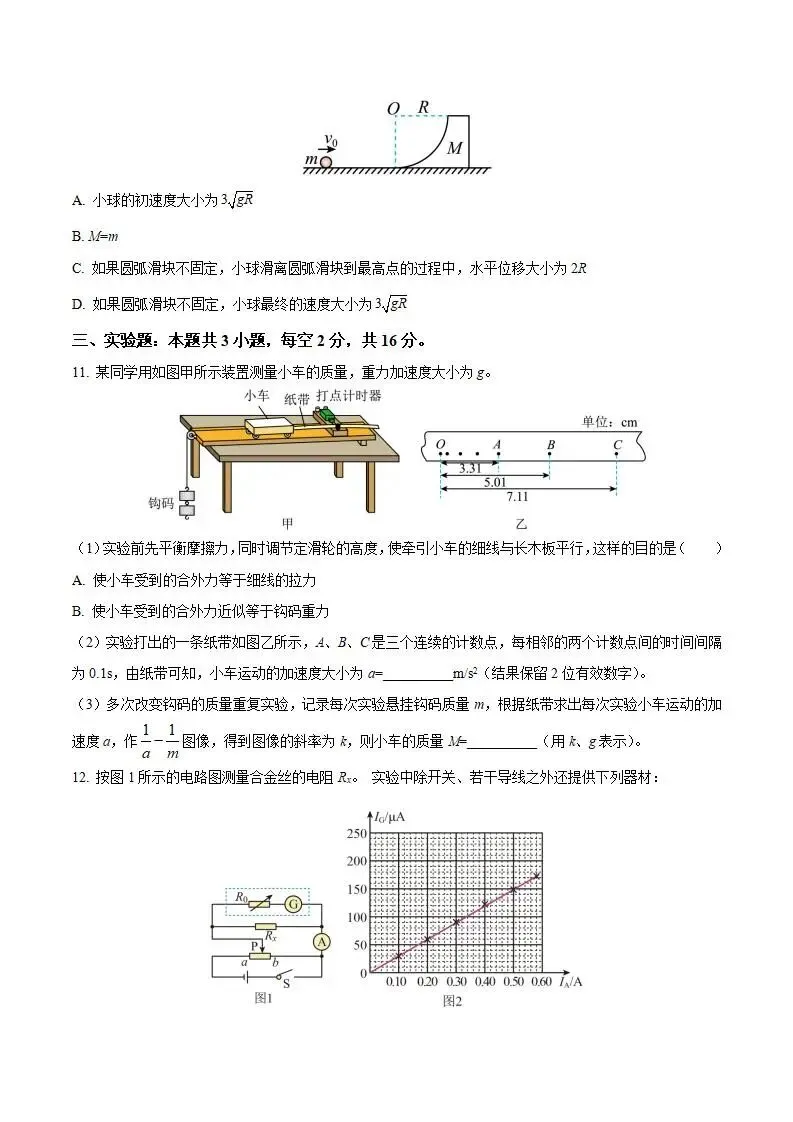 《高中试卷》四川省字节精准教育联盟2026届高三下学期第二次模拟考试物理(含答案) 第6张