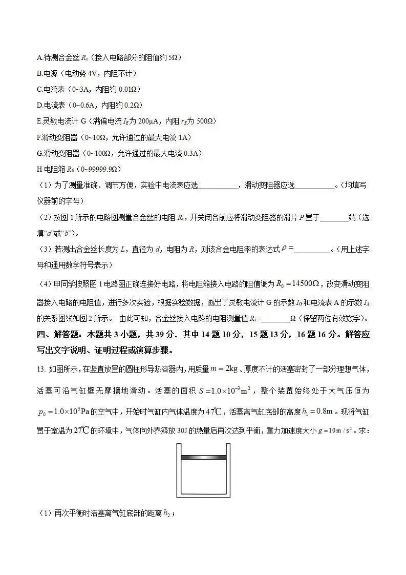 《高中试卷》四川省字节精准教育联盟2026届高三下学期第二次模拟考试物理(含答案) 第7张