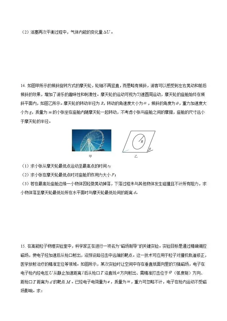 《高中试卷》四川省字节精准教育联盟2026届高三下学期第二次模拟考试物理(含答案) 第8张