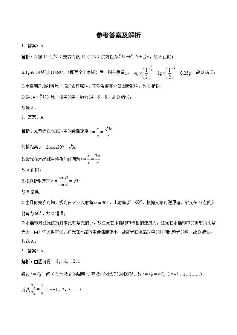 《高中试卷》四川省字节精准教育联盟2026届高三下学期第二次模拟考试物理(含答案) 第10张