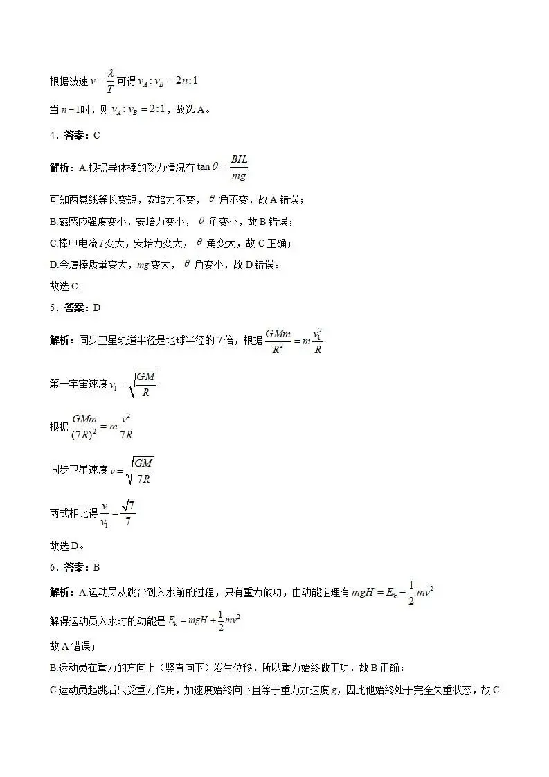 《高中试卷》四川省字节精准教育联盟2026届高三下学期第二次模拟考试物理(含答案) 第11张