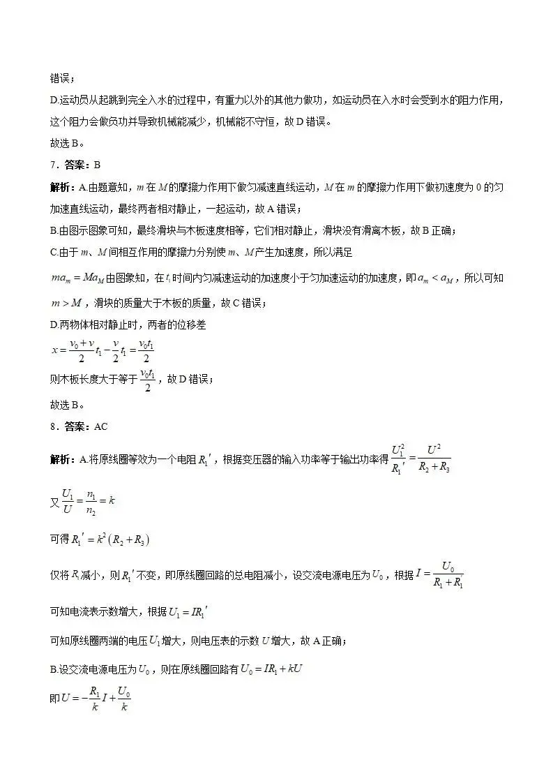 《高中试卷》四川省字节精准教育联盟2026届高三下学期第二次模拟考试物理(含答案) 第12张