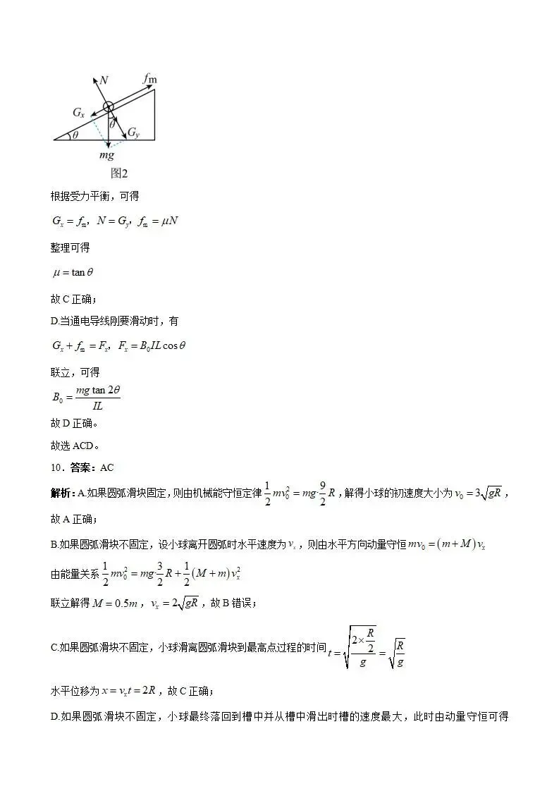 《高中试卷》四川省字节精准教育联盟2026届高三下学期第二次模拟考试物理(含答案) 第14张