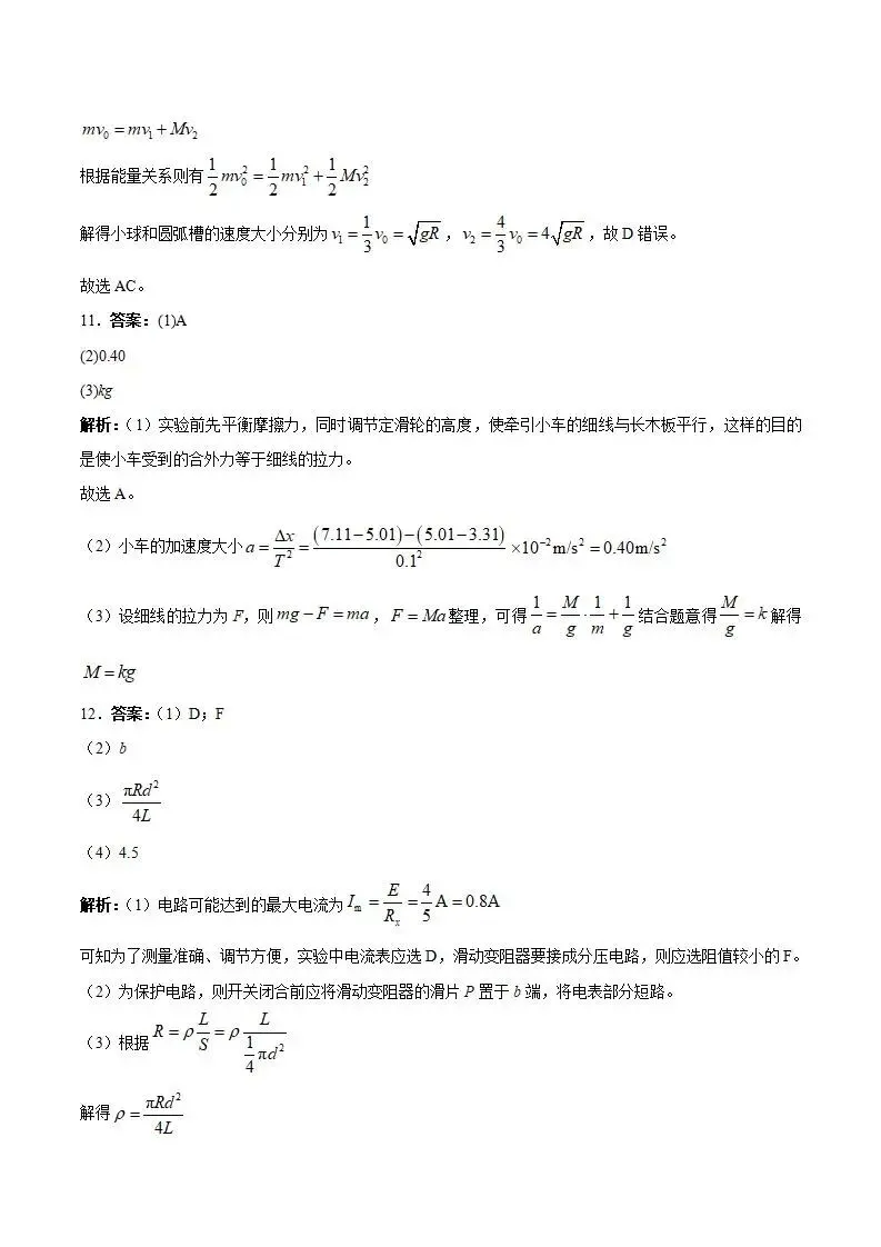 《高中试卷》四川省字节精准教育联盟2026届高三下学期第二次模拟考试物理(含答案) 第15张