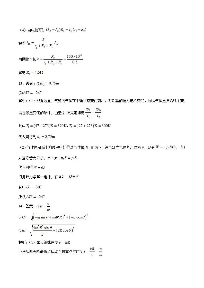 《高中试卷》四川省字节精准教育联盟2026届高三下学期第二次模拟考试物理(含答案) 第16张
