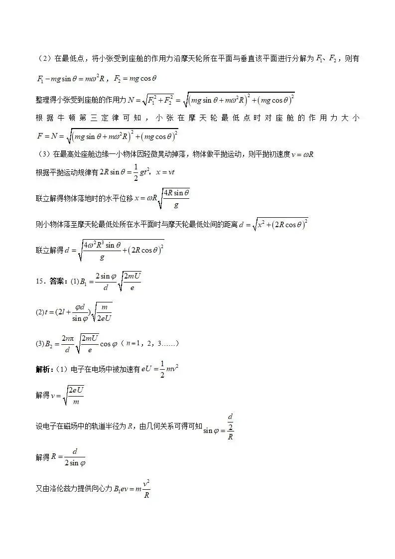 《高中试卷》四川省字节精准教育联盟2026届高三下学期第二次模拟考试物理(含答案) 第17张