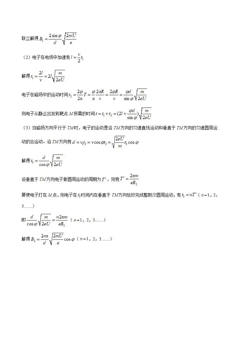 《高中试卷》四川省字节精准教育联盟2026届高三下学期第二次模拟考试物理(含答案) 第18张