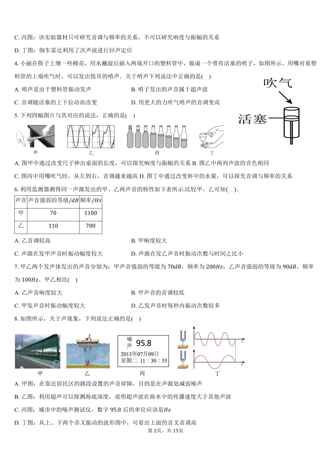 2026年广东省广州市中考物理一轮复习:声现象 第1张