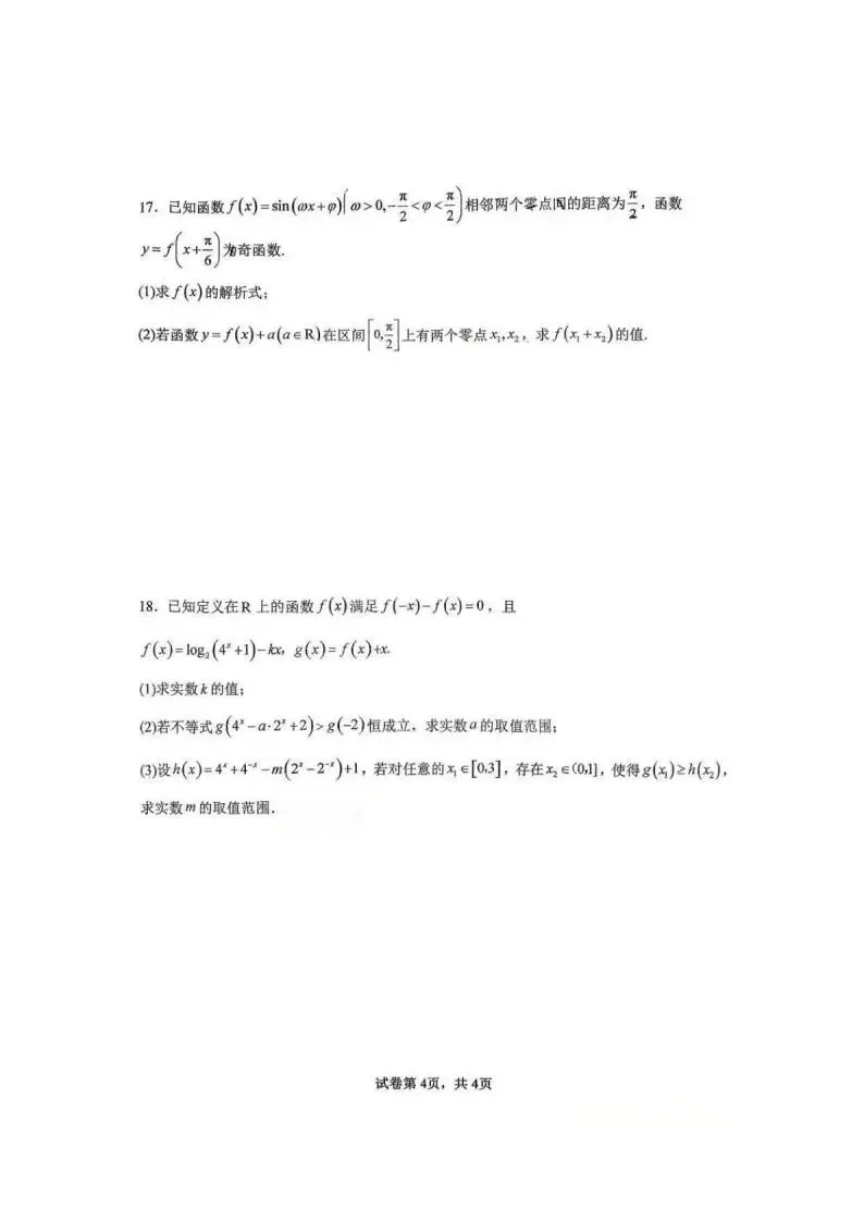 《高中试卷》郑州外国语学校2025-2026学年高一上学期月考2数学(含答案) 第5张