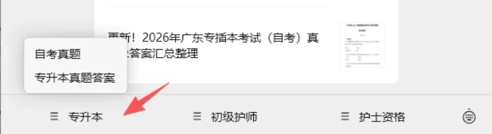 【广东自考】2026自学考试真题及答案解析(PDF) 第1张