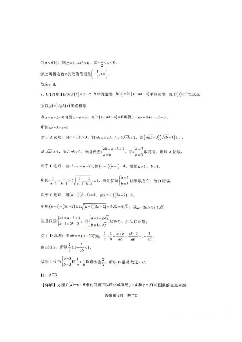 《高中试卷》郑州外国语学校2025-2026学年高一上学期月考2数学(含答案) 第7张