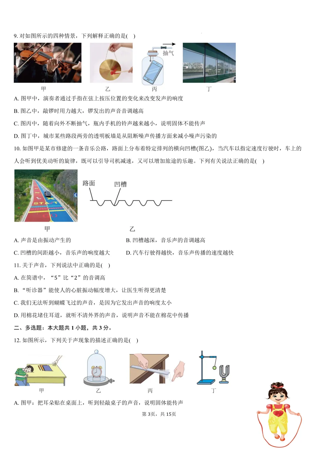 2026年广东省广州市中考物理一轮复习:声现象 第2张