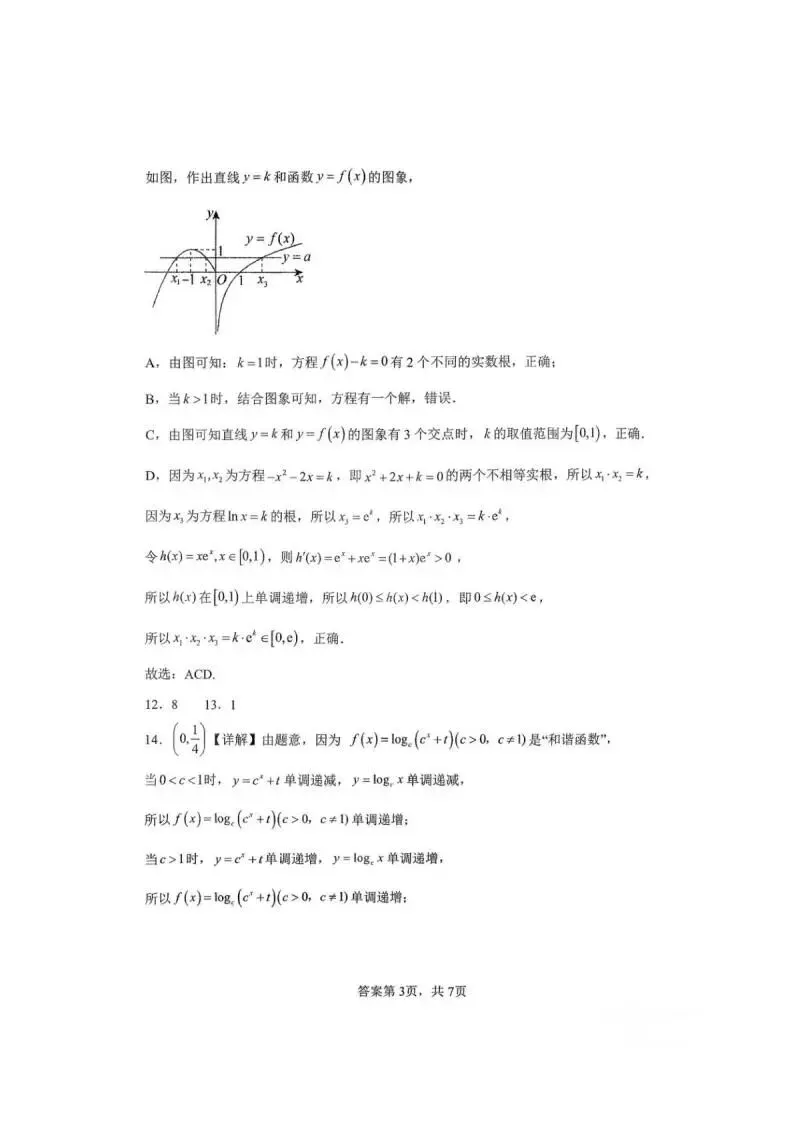 《高中试卷》郑州外国语学校2025-2026学年高一上学期月考2数学(含答案) 第8张