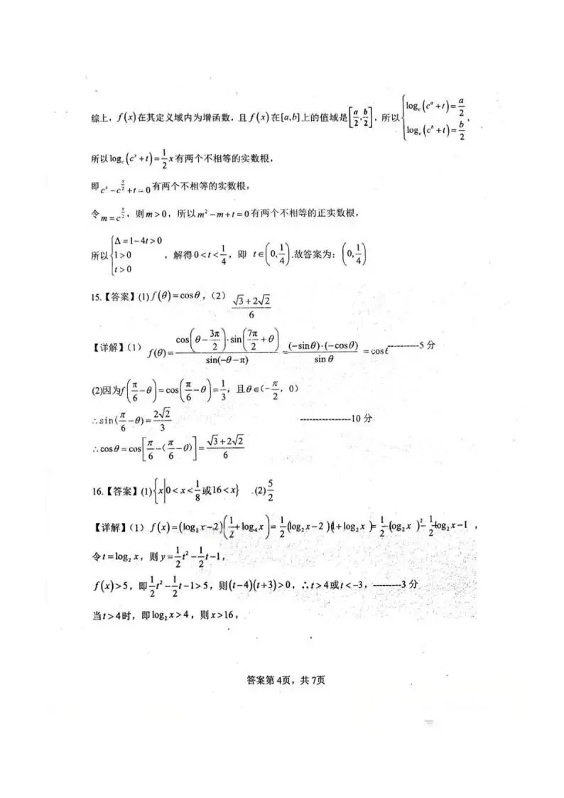 《高中试卷》郑州外国语学校2025-2026学年高一上学期月考2数学(含答案) 第9张