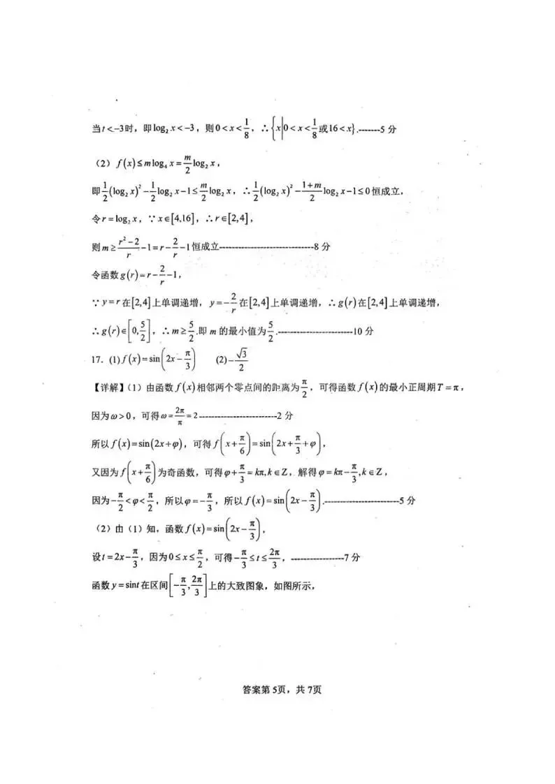 《高中试卷》郑州外国语学校2025-2026学年高一上学期月考2数学(含答案) 第10张