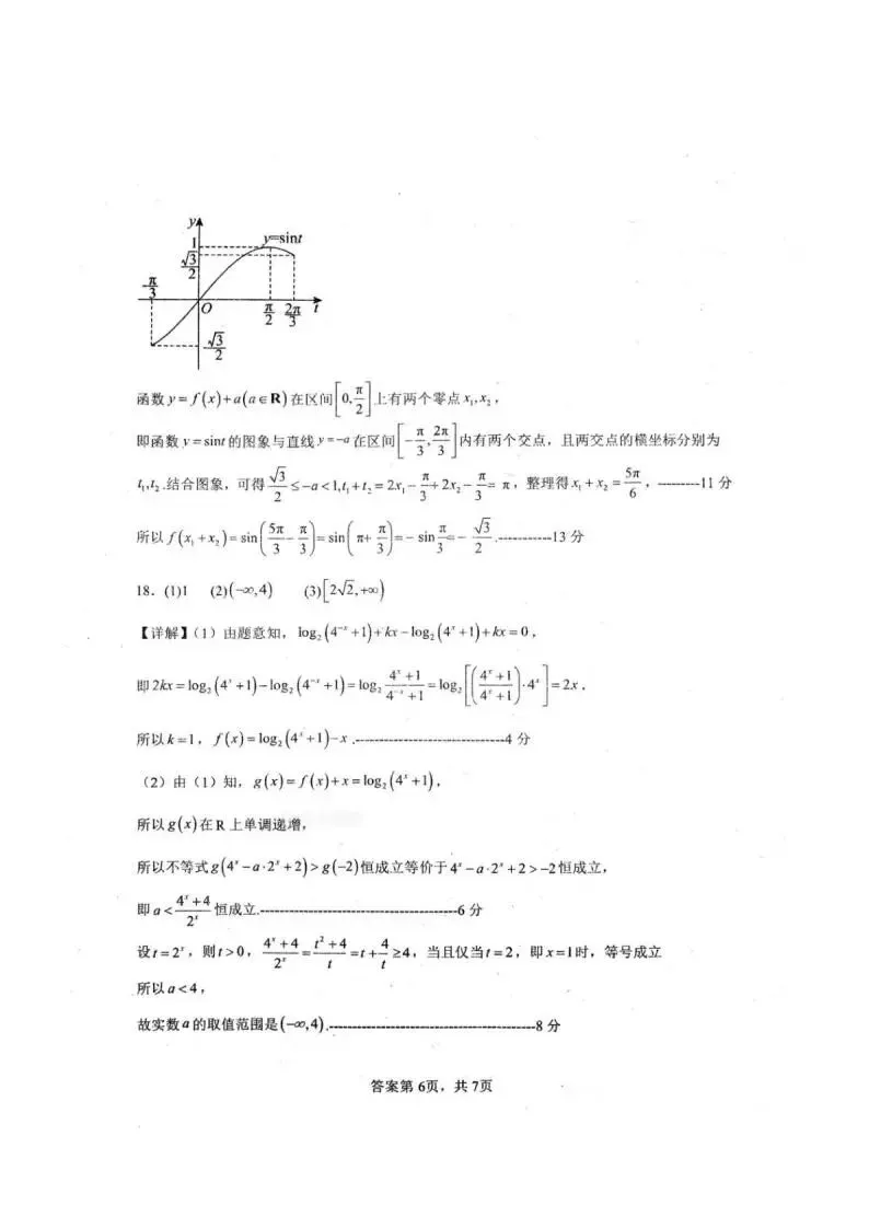 《高中试卷》郑州外国语学校2025-2026学年高一上学期月考2数学(含答案) 第11张