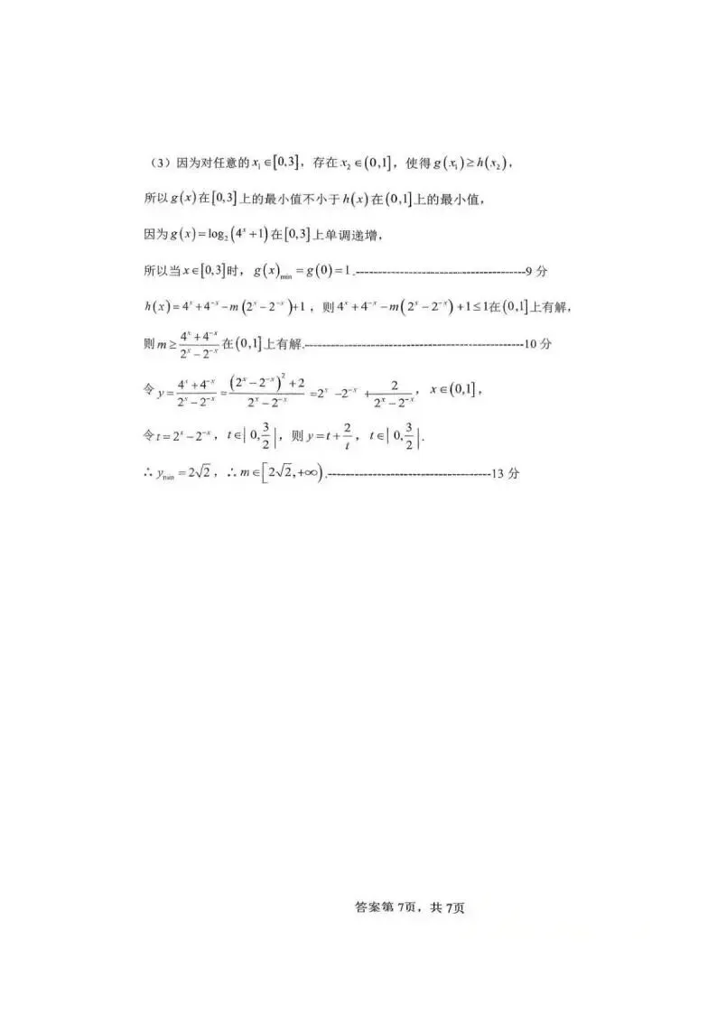 《高中试卷》郑州外国语学校2025-2026学年高一上学期月考2数学(含答案) 第12张