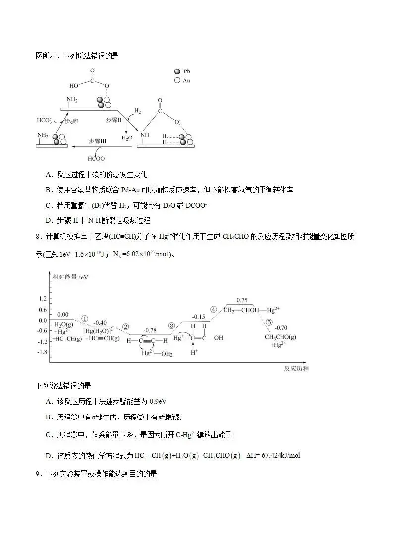 《高中试卷》安徽省合肥市“校集团”2026届高三下学期第一次模拟考试化学(含答案) 第4张 《高中试卷》安徽省合肥市“校集团”2026届高三下学期第一次模拟考试化学(含答案) 第4张