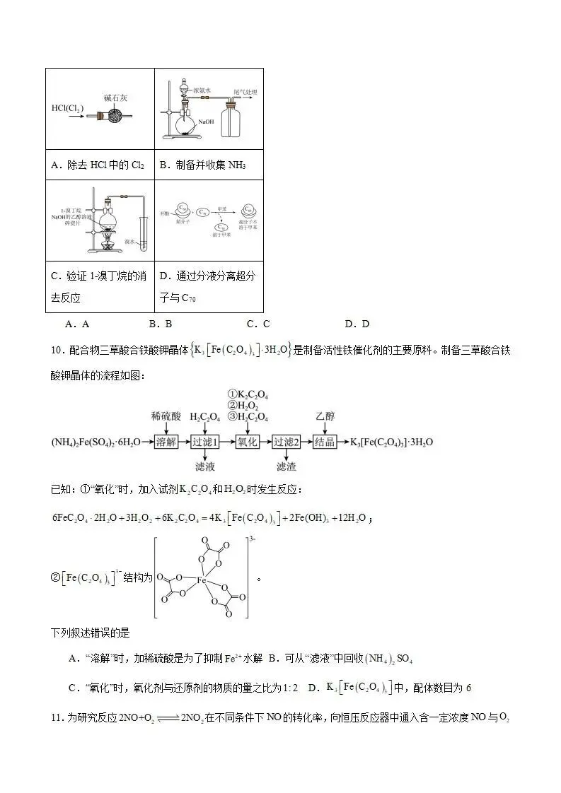 《高中试卷》安徽省合肥市“校集团”2026届高三下学期第一次模拟考试化学(含答案) 第5张 《高中试卷》安徽省合肥市“校集团”2026届高三下学期第一次模拟考试化学(含答案) 第5张