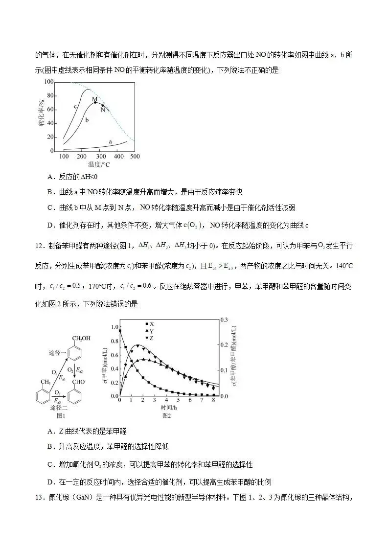 《高中试卷》安徽省合肥市“校集团”2026届高三下学期第一次模拟考试化学(含答案) 第6张 《高中试卷》安徽省合肥市“校集团”2026届高三下学期第一次模拟考试化学(含答案) 第6张