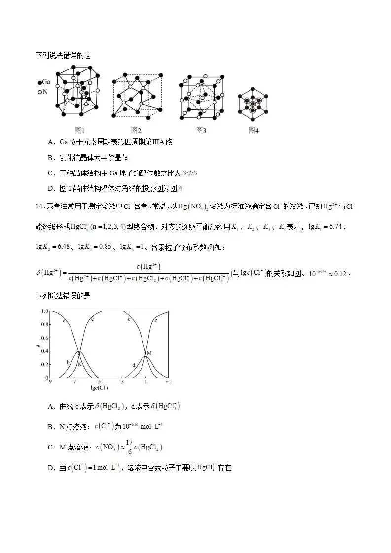 《高中试卷》安徽省合肥市“校集团”2026届高三下学期第一次模拟考试化学(含答案) 第7张 《高中试卷》安徽省合肥市“校集团”2026届高三下学期第一次模拟考试化学(含答案) 第7张