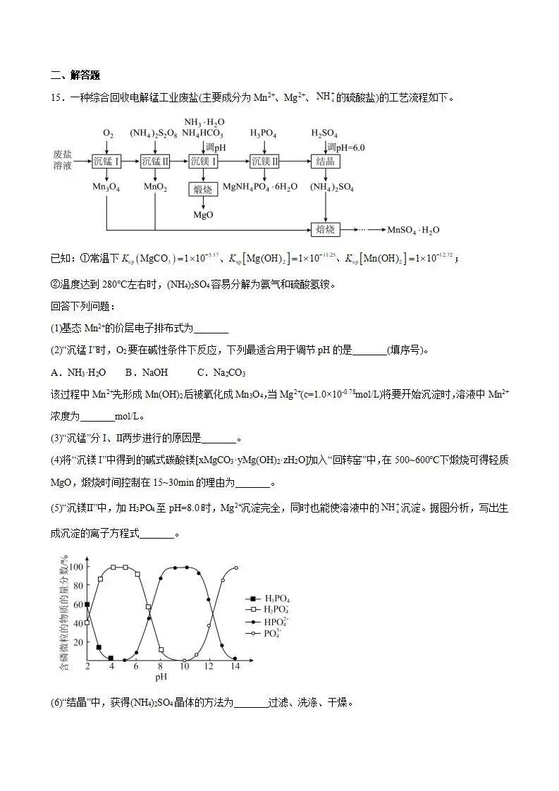 《高中试卷》安徽省合肥市“校集团”2026届高三下学期第一次模拟考试化学(含答案) 第8张 《高中试卷》安徽省合肥市“校集团”2026届高三下学期第一次模拟考试化学(含答案) 第8张