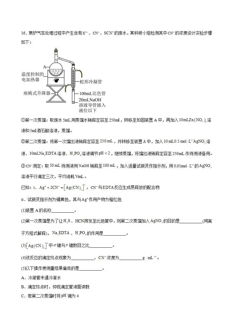 《高中试卷》安徽省合肥市“校集团”2026届高三下学期第一次模拟考试化学(含答案) 第9张 《高中试卷》安徽省合肥市“校集团”2026届高三下学期第一次模拟考试化学(含答案) 第9张