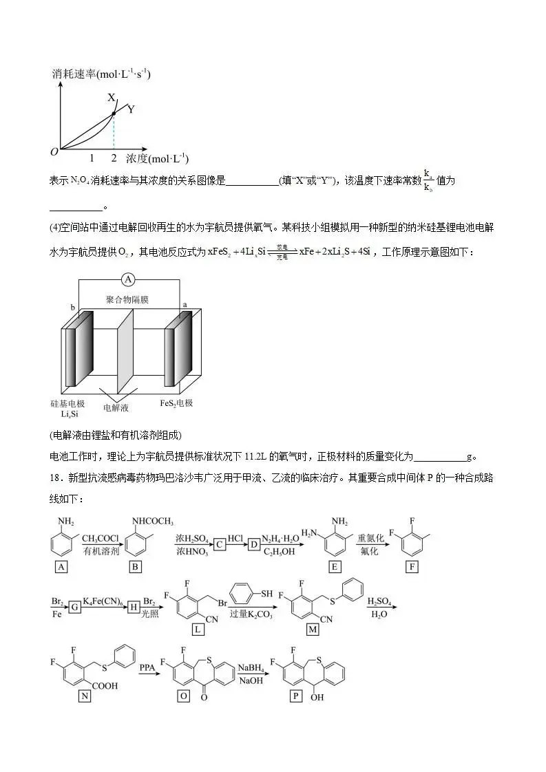 《高中试卷》安徽省合肥市“校集团”2026届高三下学期第一次模拟考试化学(含答案) 第11张 《高中试卷》安徽省合肥市“校集团”2026届高三下学期第一次模拟考试化学(含答案) 第11张