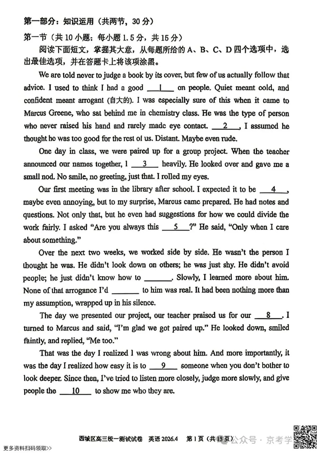 2026北京西城高三一模英语试卷(含答案) 第1张