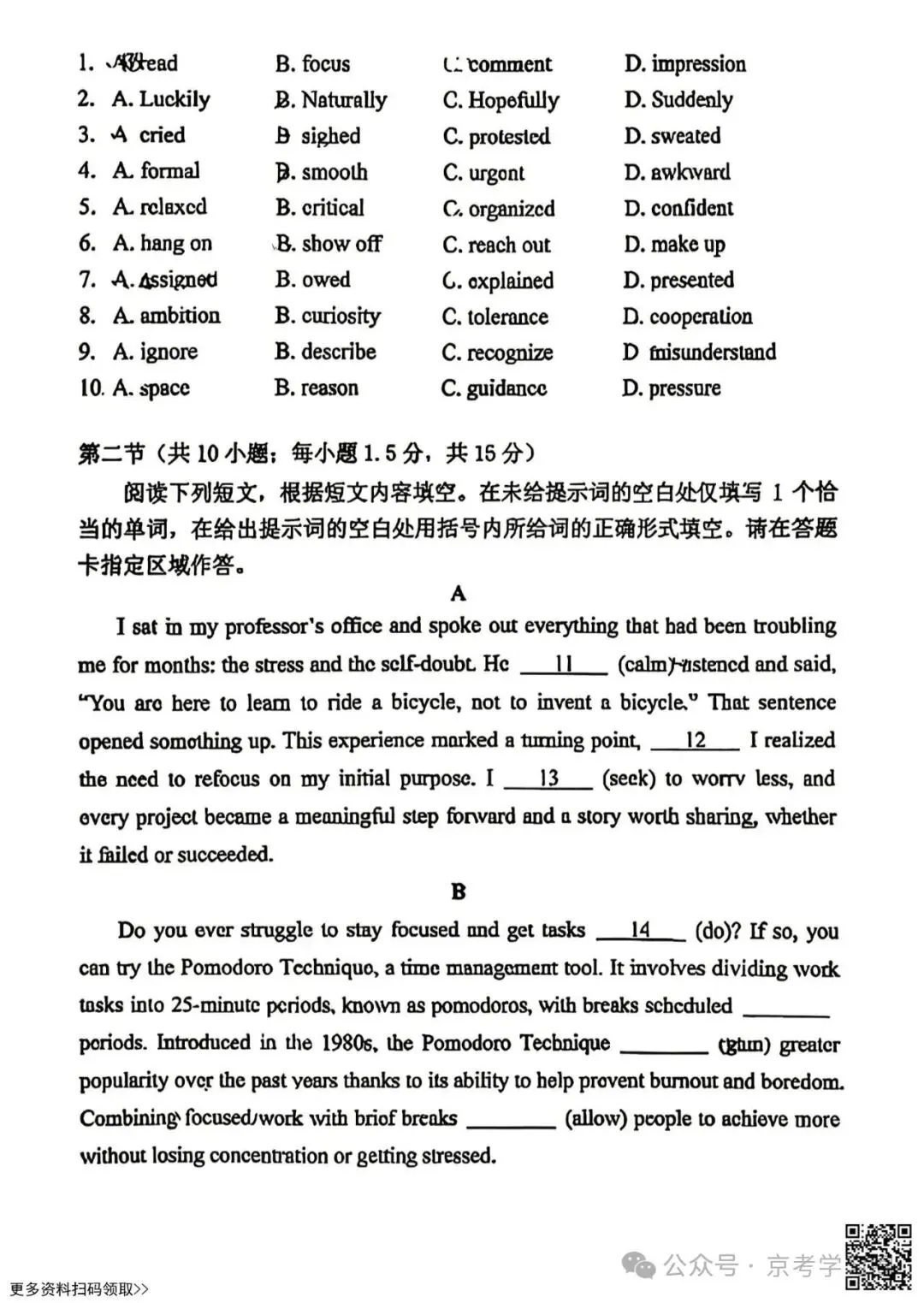 2026北京西城高三一模英语试卷(含答案) 第2张