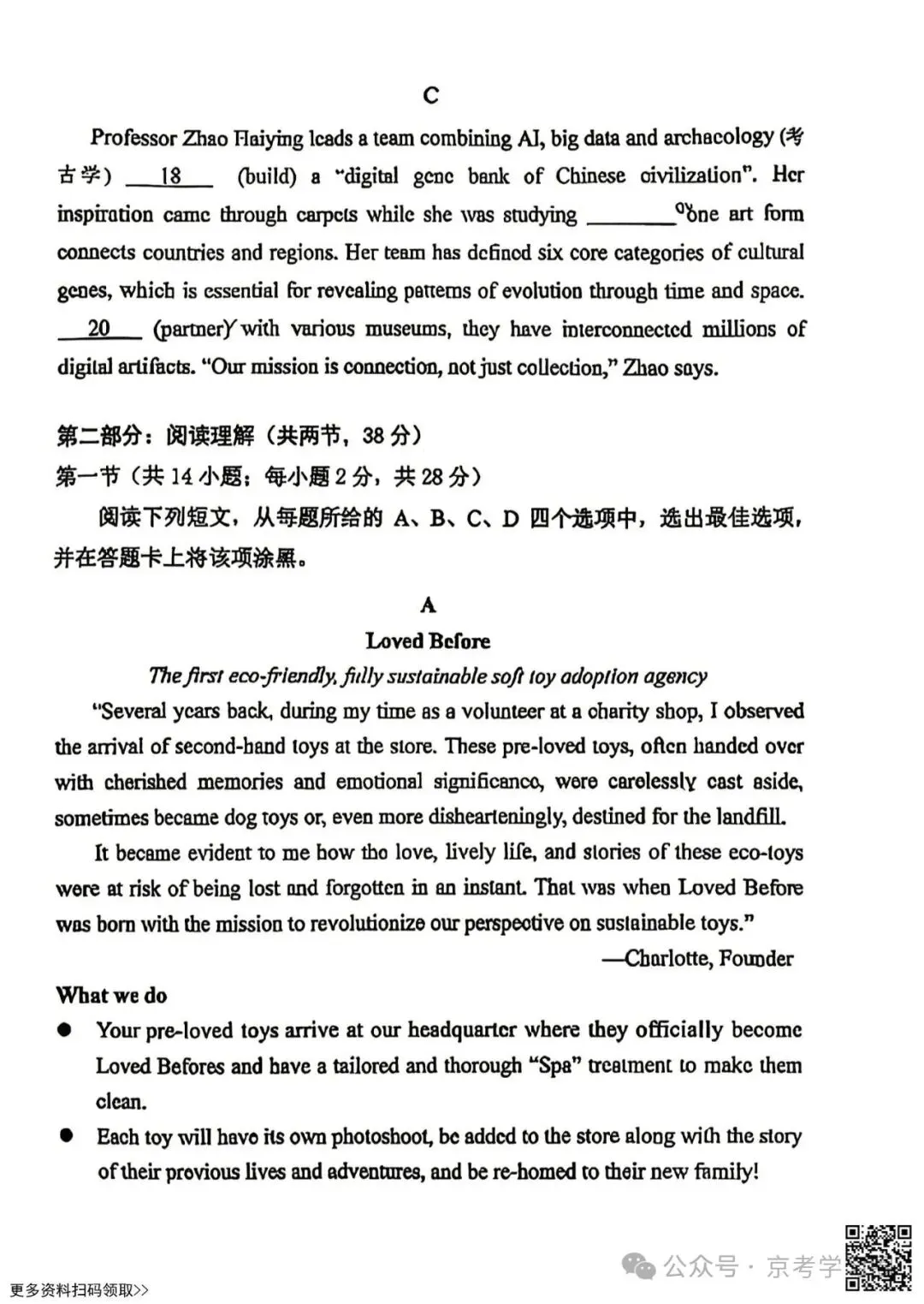 2026北京西城高三一模英语试卷(含答案) 第3张