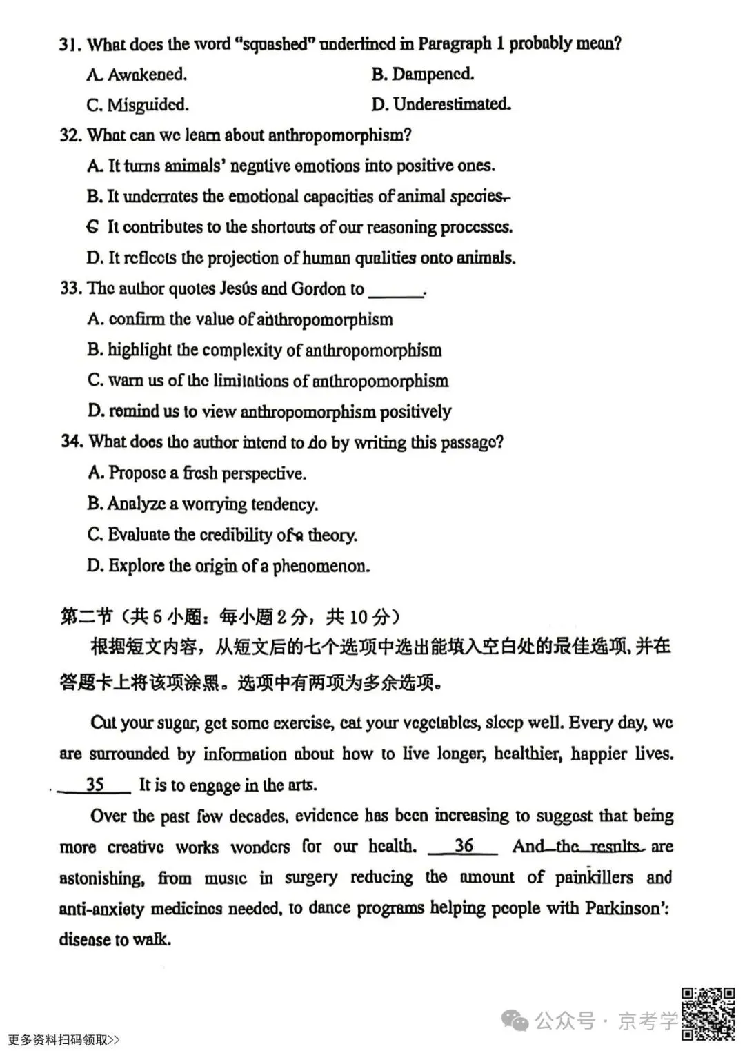 2026北京西城高三一模英语试卷(含答案) 第10张