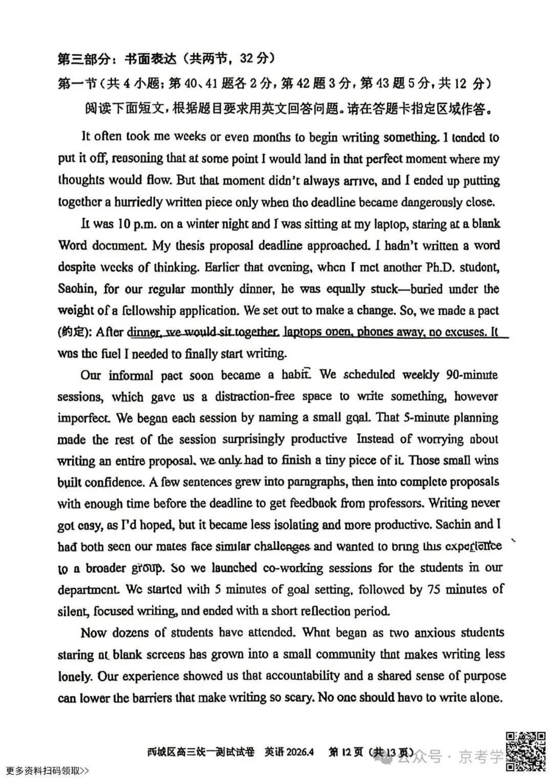 2026北京西城高三一模英语试卷(含答案) 第12张