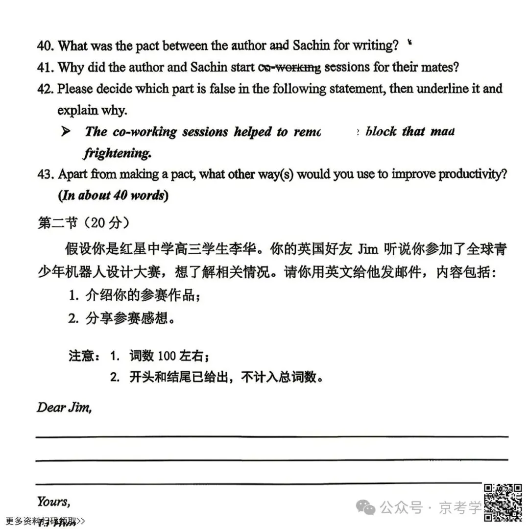 2026北京西城高三一模英语试卷(含答案) 第13张