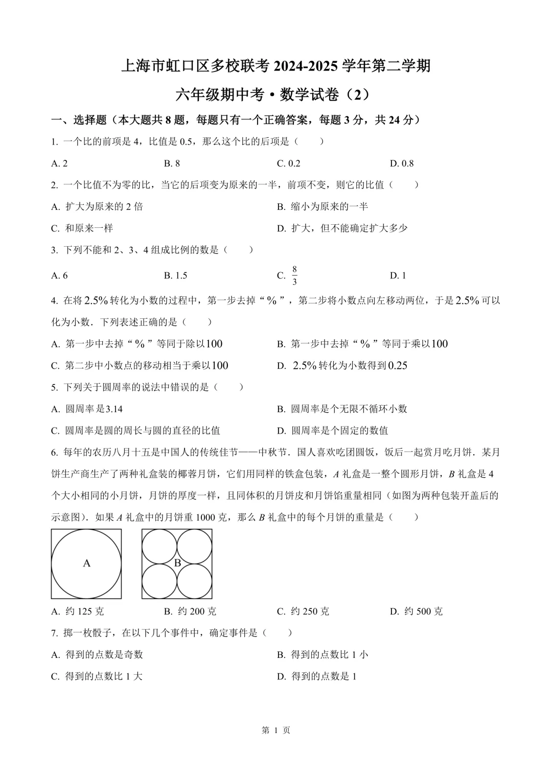 上海各区六年级期中汇编试卷(12套汇总) 第2张